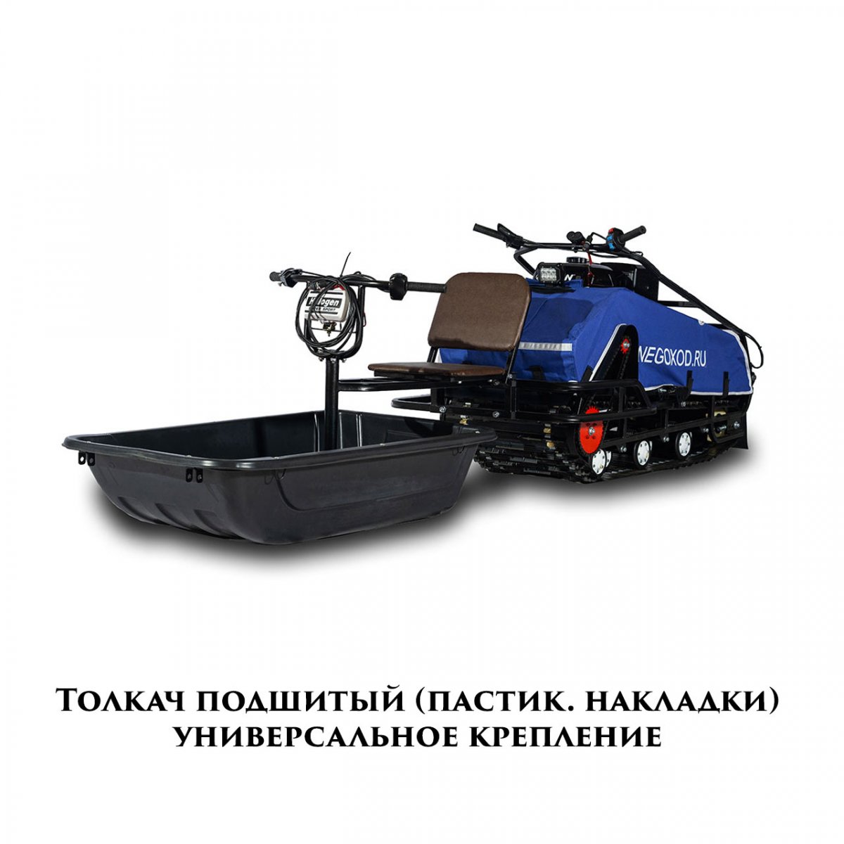Мотобуксировщик Бурлак Пионер