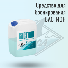 Бастион - Средство для усиления и защиты ПВХ