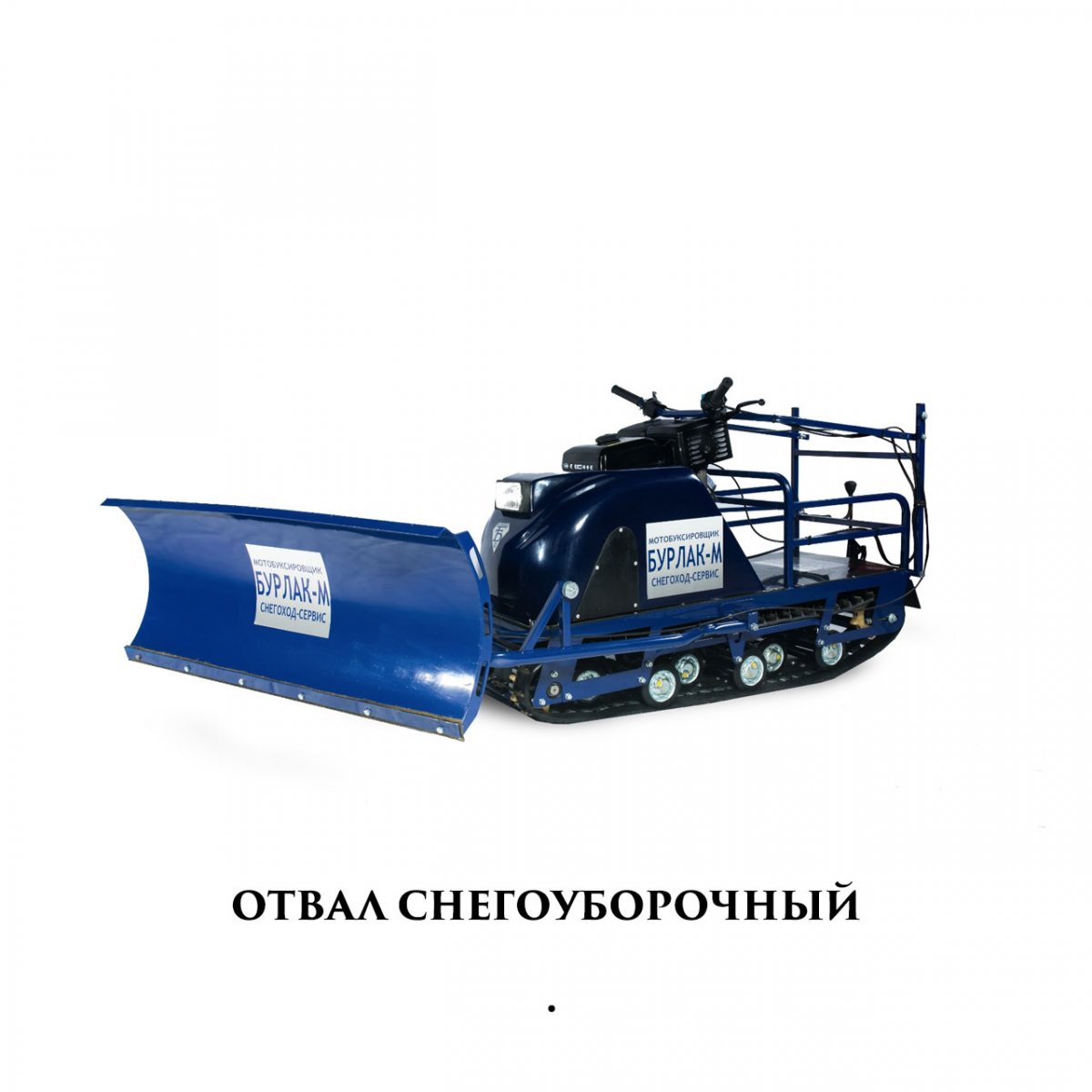 Мотобуксировщик Бурлак Пионер