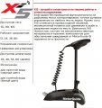 Электромотор MotorGuide Xi5-80FW 54 24V SNR